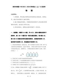 2024届河南省焦作市博爱县第一中学高三上学期12月月考-物理试题（含答案）
