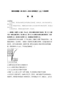 2024届河南省焦作市博爱一中高三上学期9月月考-物理试题（含答案）