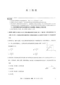 2024届河南省九师联盟高三上(9月质检)-物理试题（含答案）