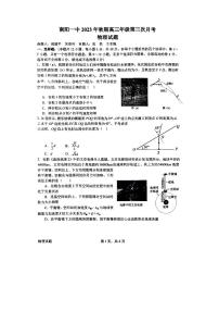 2024届河南省南阳市第一中学高三上学期第三次月考试卷-物理试题（含答案）