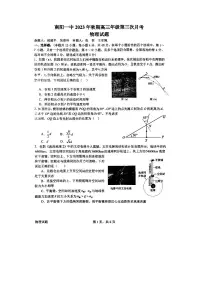 2024届河南省南阳市第一中学高三上学期第三次月考试卷-物理试题（含答案）
