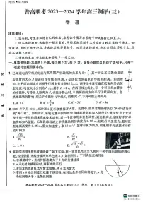 2024届河南省普高联考高三上学期期中测评（三）-物理试题（含答案）