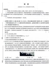2024届河南省青桐鸣高三上学期9月月考试卷-物理试题（含答案）