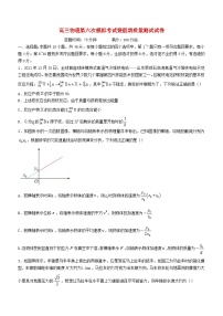 辽宁省沈阳市2024届高三物理下学期第六次模拟考试含解析