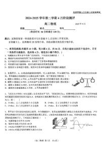 2025北京八十中高二下学期4月月考物理试卷