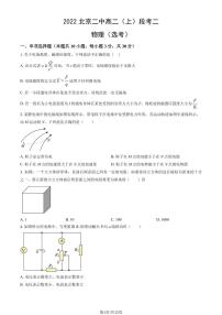 2022北京二中高二上学期段考二物理（选考）试卷（教师版）