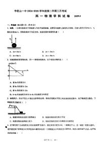 2025北京牛栏山一中高一下学期下学期3月月考物理试卷