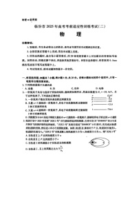 2025届山西省临汾市高三下学期二模物理试题（图片版）（无答案）