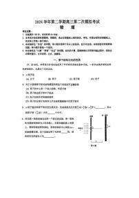 2025届上海市崇明区高三下学期二模考试物理试题（图片版）（无答案）