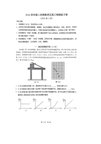 2025届上海市奉贤区高三下学期二模考试物理试题（图片版）（无答案）