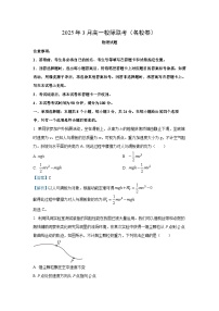 山东省名校联盟2024-2025学年高一下学期3月校际联考物理试题 A（解析版）