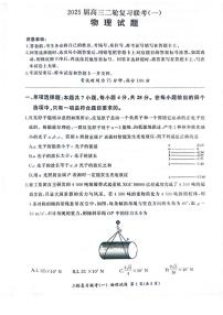 2025百师联盟高三二轮复习联考一物理试题及答案