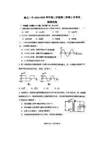 2025北京顺义一中高二下学期3月月考物理试题及答案