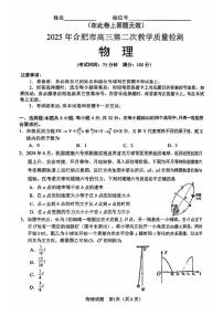 安徽省合肥市2025届高三第二次教学质量检测物理试题（含答案）