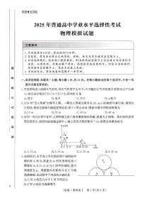 河北省2025年普通高中学业水平选择性考试·调研卷I物理+答案