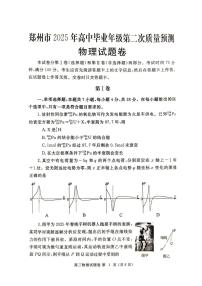 河南省郑州市2024-2025学年高三下学期第二次质量预测物理试题（含答案）
