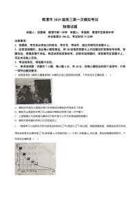 江西省鹰潭市2024-2025学年高三下学期第一次模拟考试物理试题（含答案）