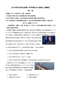 四川省乐山市第一中学校高2022级高三二模测试物理+答案