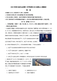 四川省乐山市第一中学校高2022级高三二模测试物理+答案