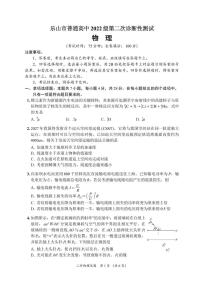 四川省乐山市，自贡市，宜宾市2025届高三第二次诊断性考试物理+答案