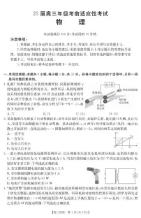 物理丨安徽省六安市市区2025届高三下学期3月考前适应性考试物理试卷及答案