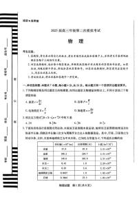 物理丨天一大联考河南省2025届高三下学期3月第二次模拟考试物理试卷及答案