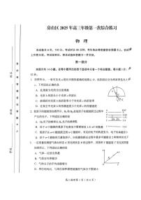2025届北京市房山区一模高三第一次综合练习物理试题+答案