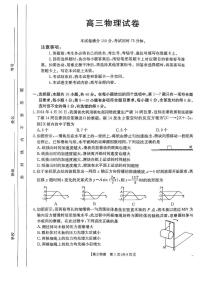 江西省三新教研共同体2024-2025学年高三下学期3月联考物理试题+答案