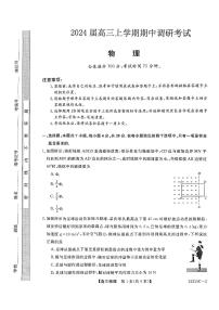 2024届河南省新未来大联考高三11月质量检测-物理试题（含答案）