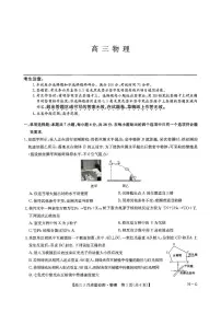 河南省九师联盟2025届高三下学期4月二模物理试题（PDF版附解析）