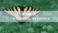 人教版 (2019)选择性必修 第一册光的折射课文内容ppt课件