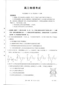 2024届湖北省高三上学期（8月联考）-物理试题（含答案）