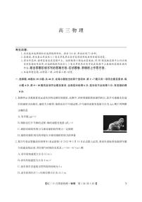 2024届湖北省九师联盟高三上(10月考)-物理试题（含答案）