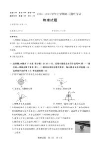 2024届湖北省六校高三上学期期中考试（11月）-物理试题（含答案）