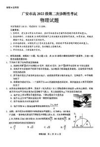 2025届四川省广安市高三下学期二诊考试物理试题（含答案）