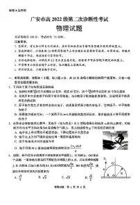 2025届四川省广安市高三下学期二诊考试物理试题（含答案）