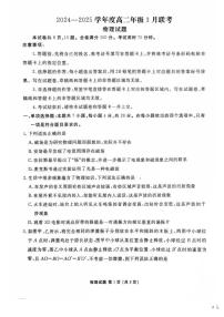广东省衡水金卷2024-2025学年高二下学期3月月考物理试题（含答案）