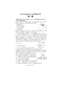 湖南省常德市2025年高三下学期第二模拟考试物理试卷含答案