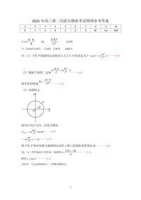2025届东北三省三校（哈尔滨师大附中、东北师大附中、辽宁省实验中学）高三高考模拟（二模）考试物理试题+答案+答题卡