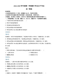江苏省盐城市东台市2024-2025学年高一上学期期中学业水平考试物理试题 含解析