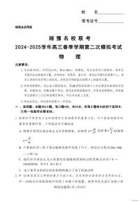 物理丨湘豫名校联考河南省2025届高三下学期3月春季学期第二次模拟考试（湘豫二模）物理试卷及答案