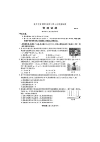 2025年3月重庆南开中学高2025届高三第七次质量检测物理试卷含答案