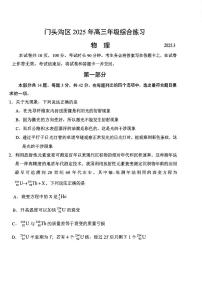 2025北京门头沟高三一模高考模拟物理试卷