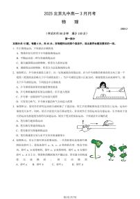 2025北京九中高一下学期3月月考物理试卷（教师版）