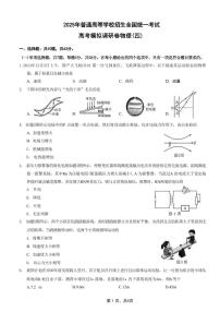 物理丨重庆市2025年普通高等学校招生全国统一考试暨康德调研（四）物理试卷及答案