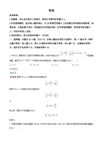【九省联考】2024年1月普通高等学校招生考试适应性测试物理试题（甘肃版） 含解析