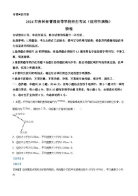 【九省联考】2024年1月普通高等学校招生考试适应性测试物理试题（黑龙江、吉林版） 含解析