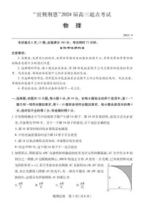 2024届湖北省宜荆荆恩高三9月联考试卷-物理试题（含答案）