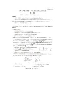 2024届湖南省三湘名校联盟高三上学期12月第二次联考-物理试题（含答案）