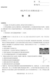 2024届湖南省雅礼中学高三下学期5月模拟（一）-物理试卷（含答案）